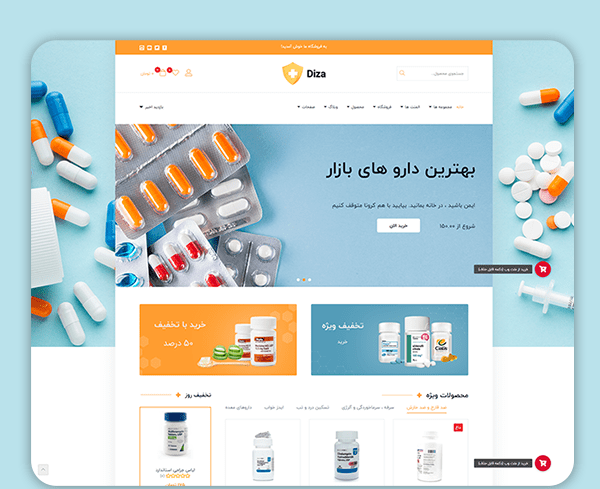 طراحی سایت داروخانه آنلاین در تهران ۱۴۰۳
